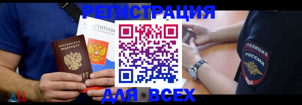 временная регистрация для всех в Тырныаузе